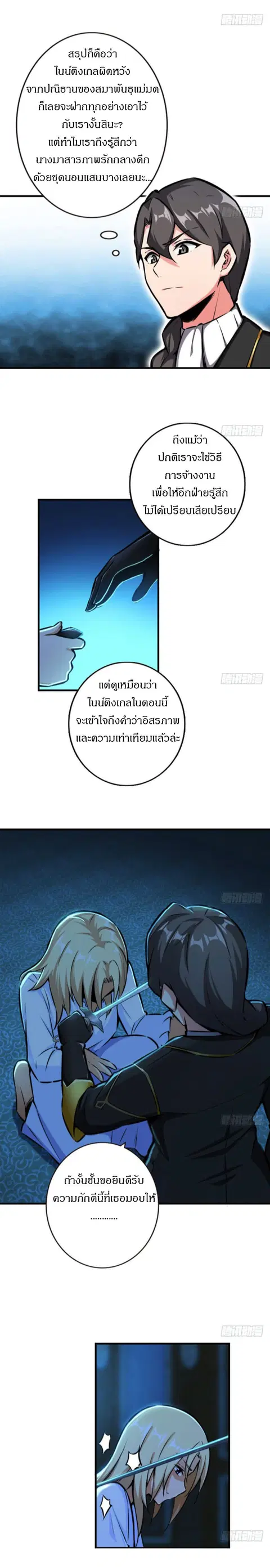 Release That Witch ตอนที่ 45 หน้า 5