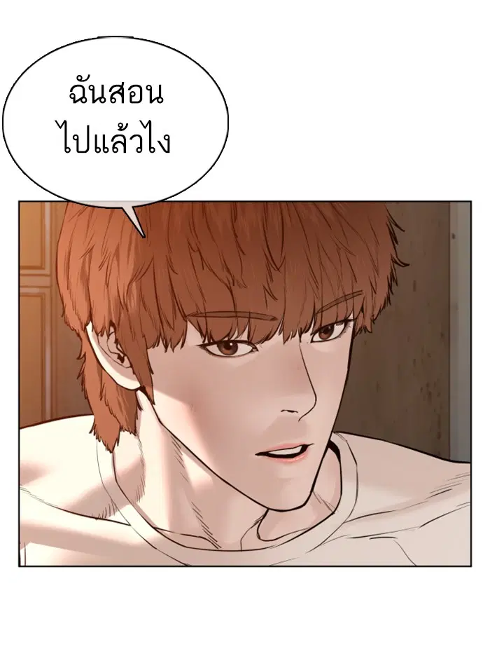 How to Fight ตอนที่ 63 หน้า 32