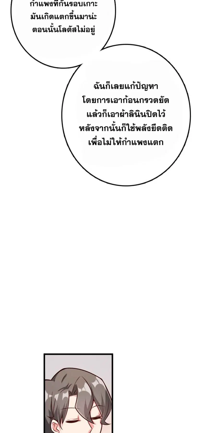 Release That Witch ตอนที่ 308 หน้า 7
