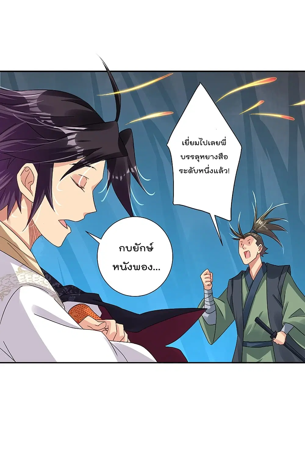 Rebirth God of War ตอนที่ 147 หน้า 6
