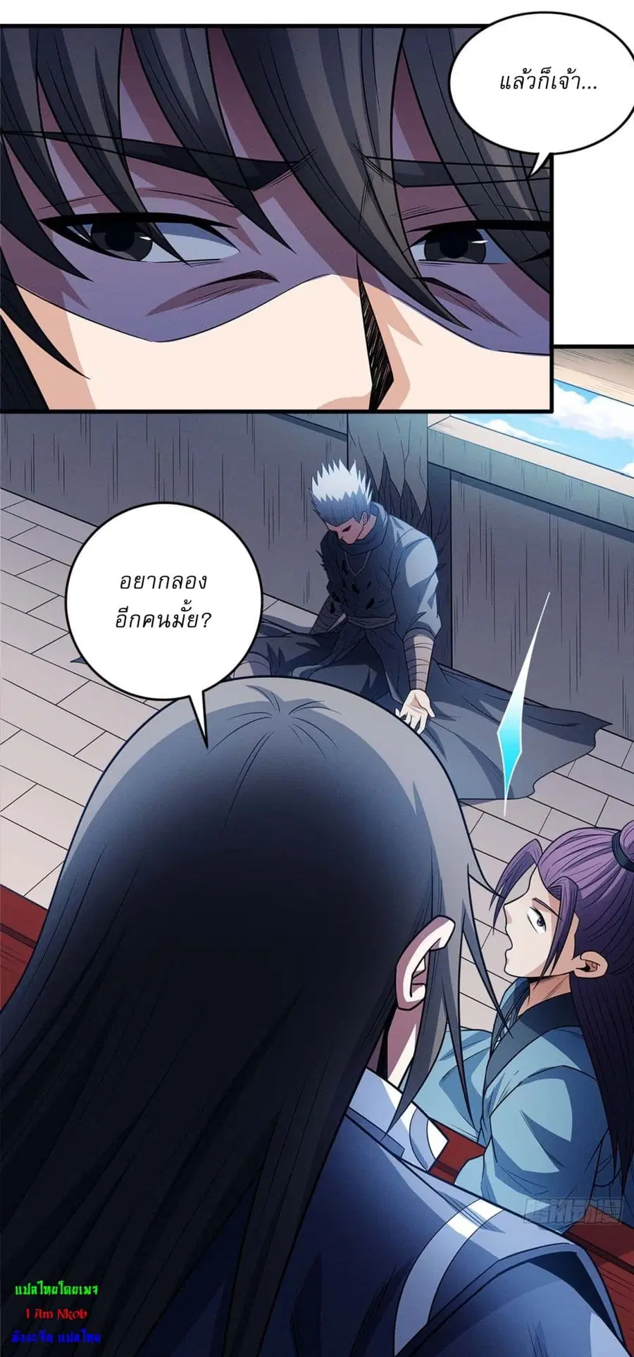 God of Martial Arts ตอนที่ 666 หน้า 4
