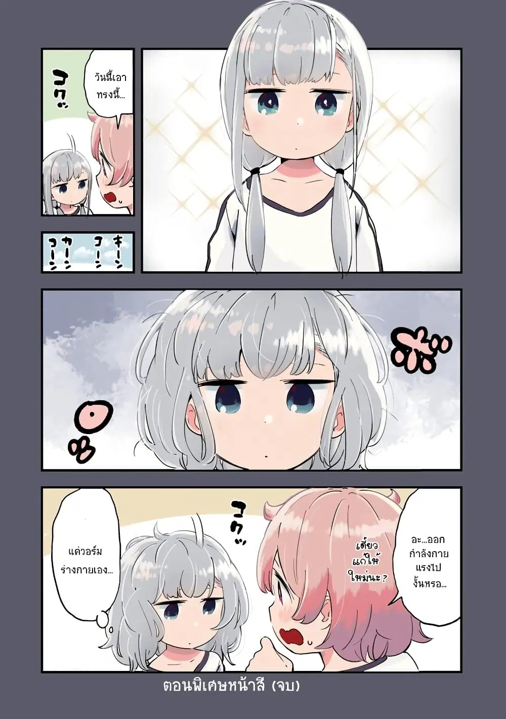 Aharen-san wa Hakarenai ตอนที่ 21.5 หน้า 4
