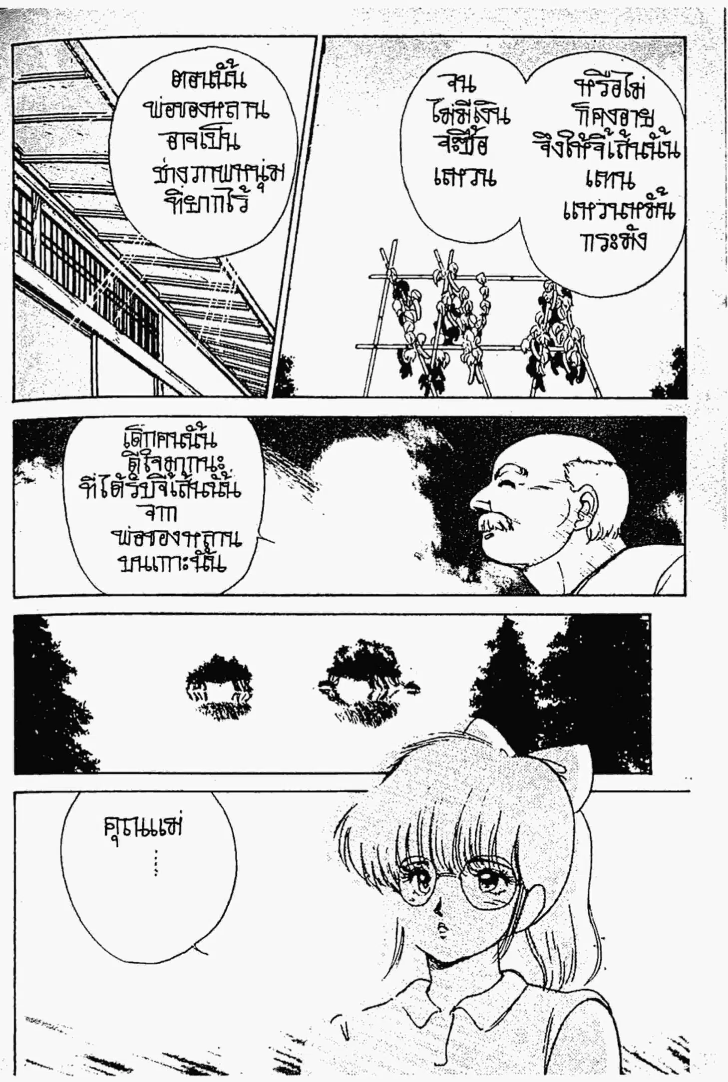 Kimagure Orange☆Road ตอนที่ 151 หน้า 11