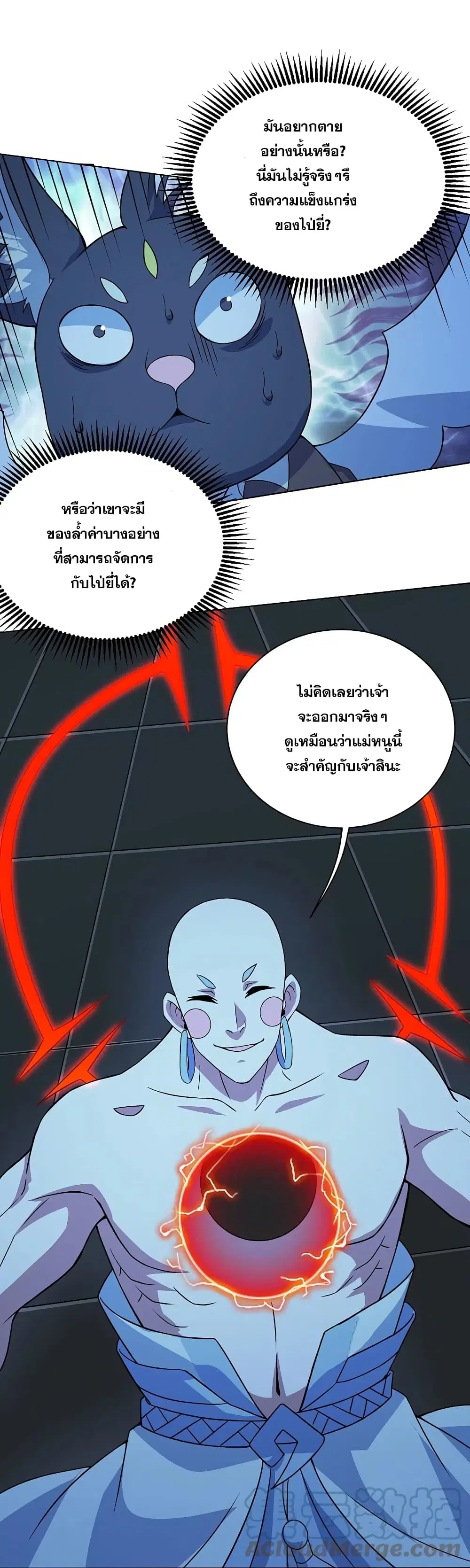 Matchless Emperor ตอนที่ 258 หน้า 26