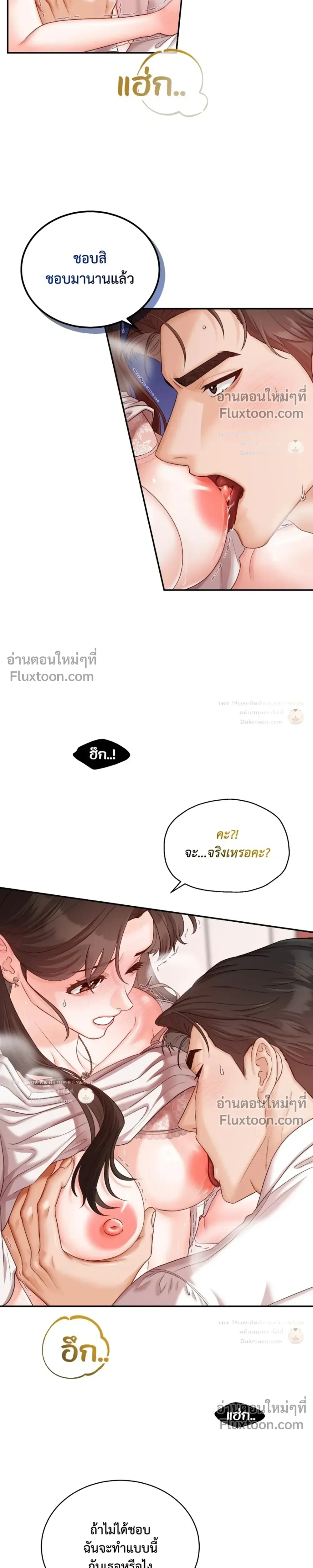 Hot Relationship with Close Friends – สัมพันธ์ร้อนกับเหล่าเพื่อนรัก ตอนที่ 6 หน้า 13