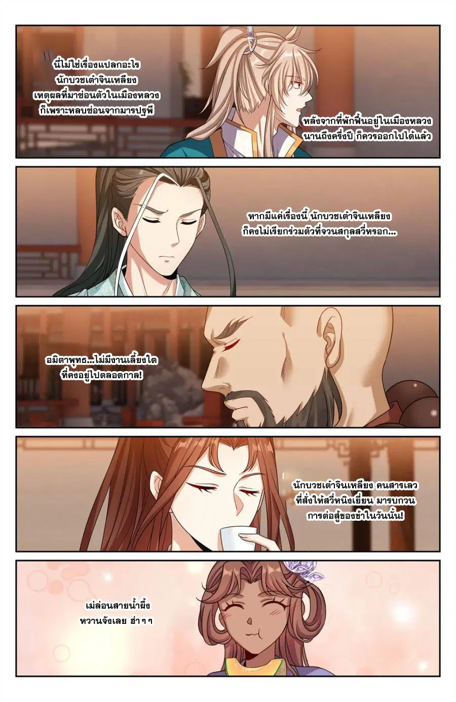 Nightwatcher ตอนที่ 422 หน้า 15