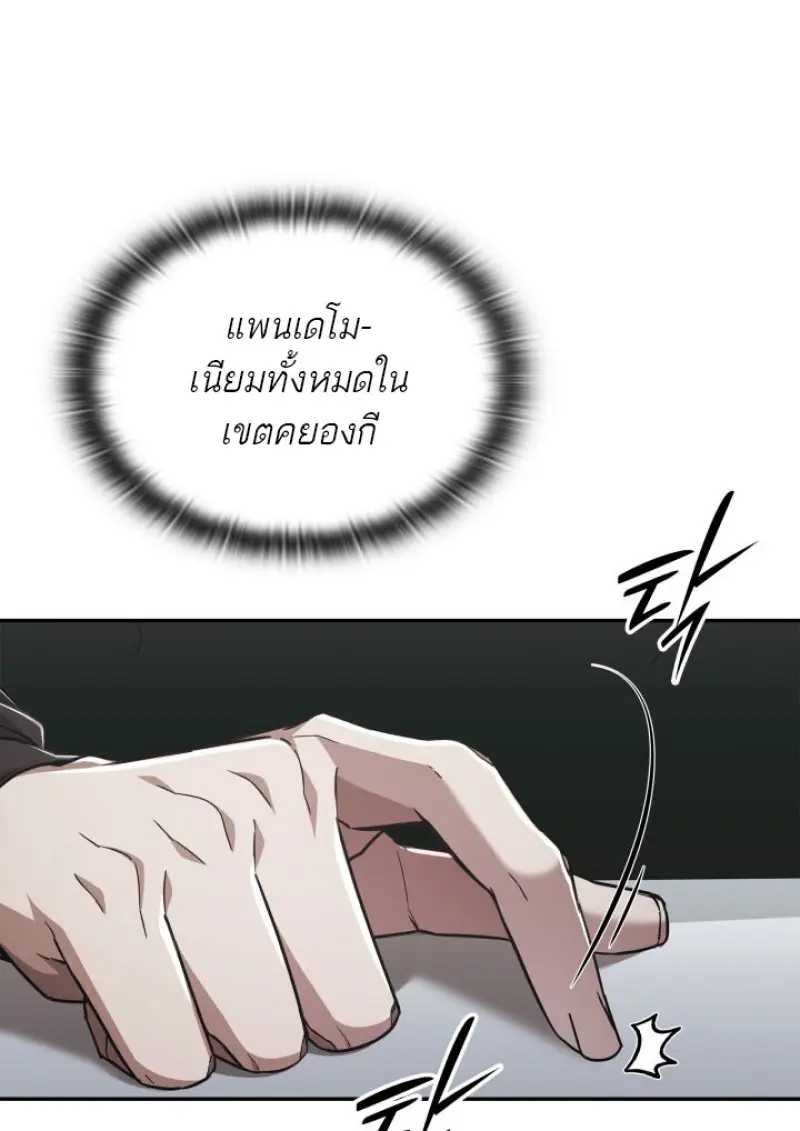 Subscribed To The Transcendental Channels แค่กดสับตะไคร้ ก็ได้พลังมาเฉยเลย ตอนที่ 75 หน้า 74