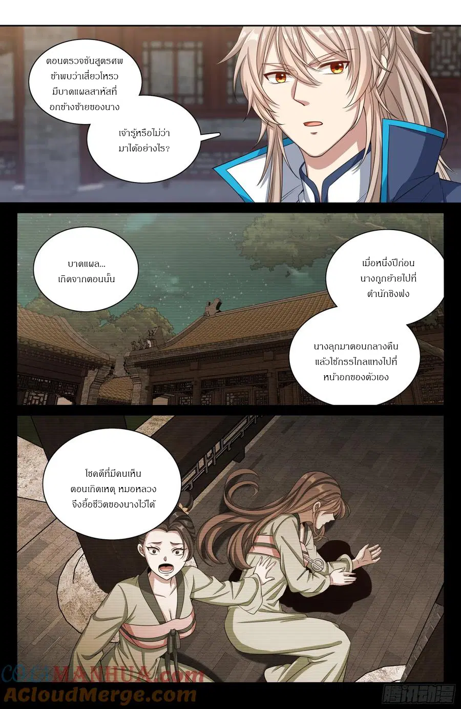 Nightwatcher ตอนที่ 311 หน้า 18