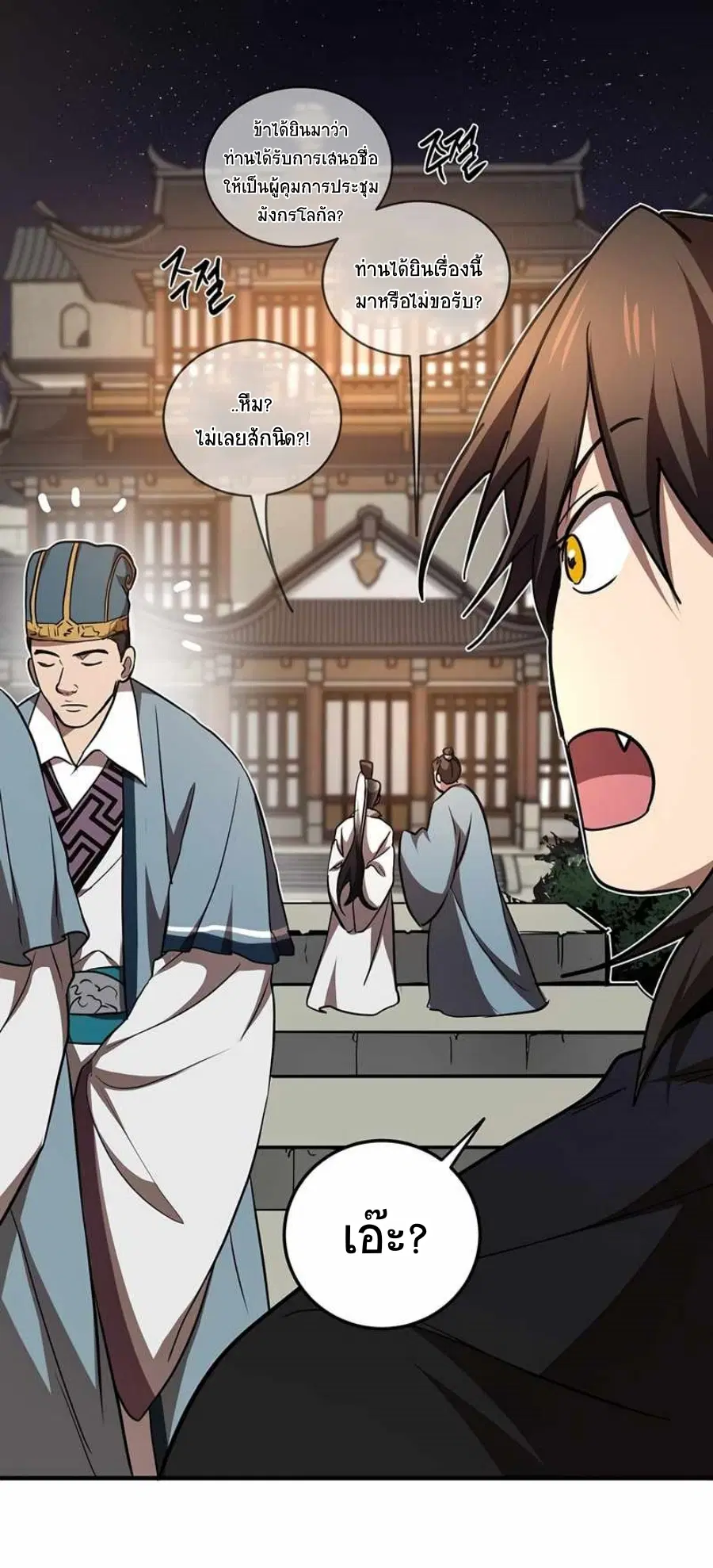 Path of the Shaman ตอนที่ 72 หน้า 41
