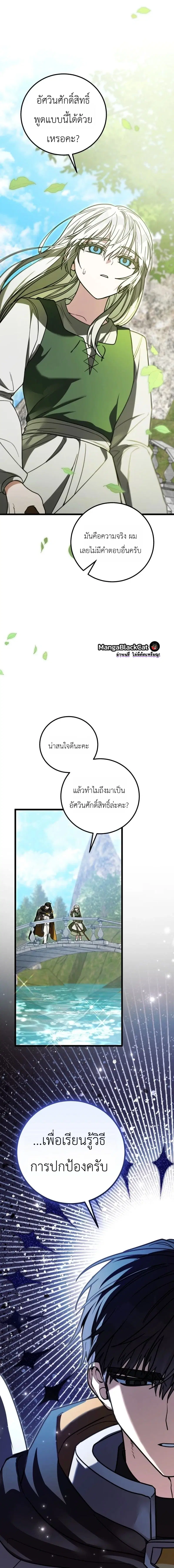 The Regressor and the Blind Saintess – ผู้ย้อนเวลากับนักบุญตาบอด ตอนที่ 9 หน้า 10