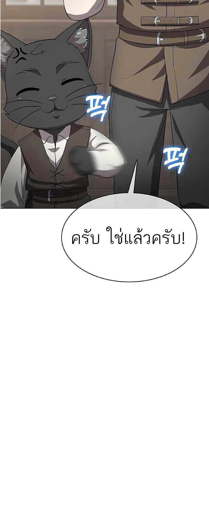 The Strongest Chef in Another World เชฟพันธุ์แกร่งในต่างโลก ตอนที่ 25 หน้า 44