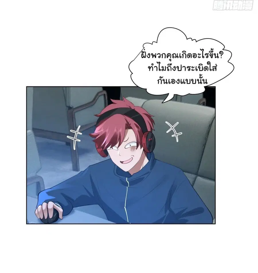 I Really Don’t Want to be Reborn ตอนที่ 151 หน้า 20