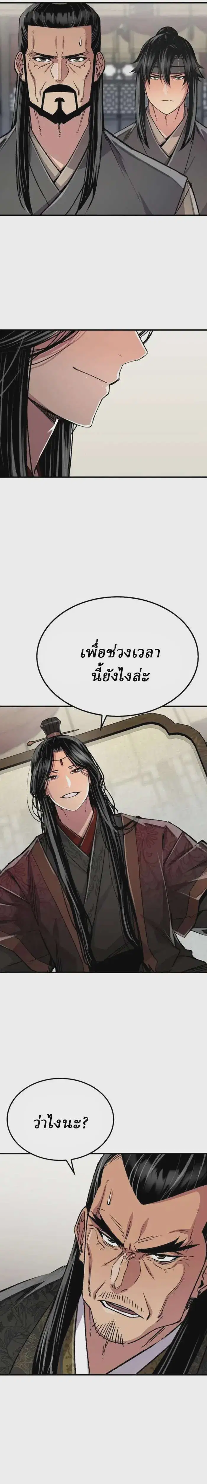 Reborn As The Heavenly Demon ตอนที่ 105 หน้า 9