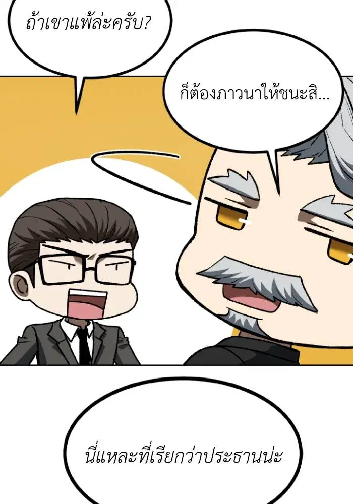 King of the Octagon ตอนที่ 108 หน้า 76