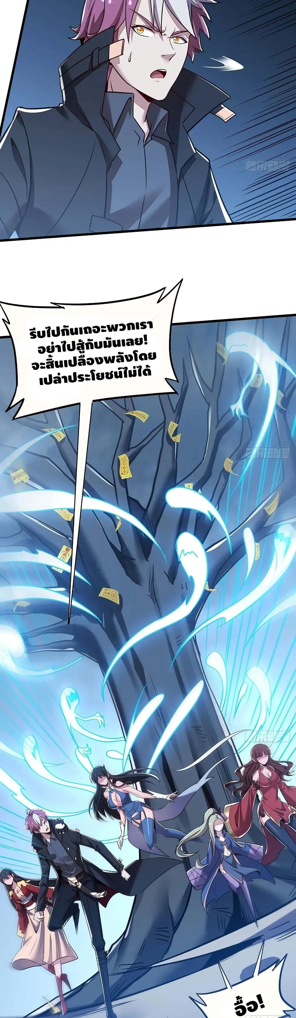 Undead King Beyond ตอนที่ 90 หน้า 17