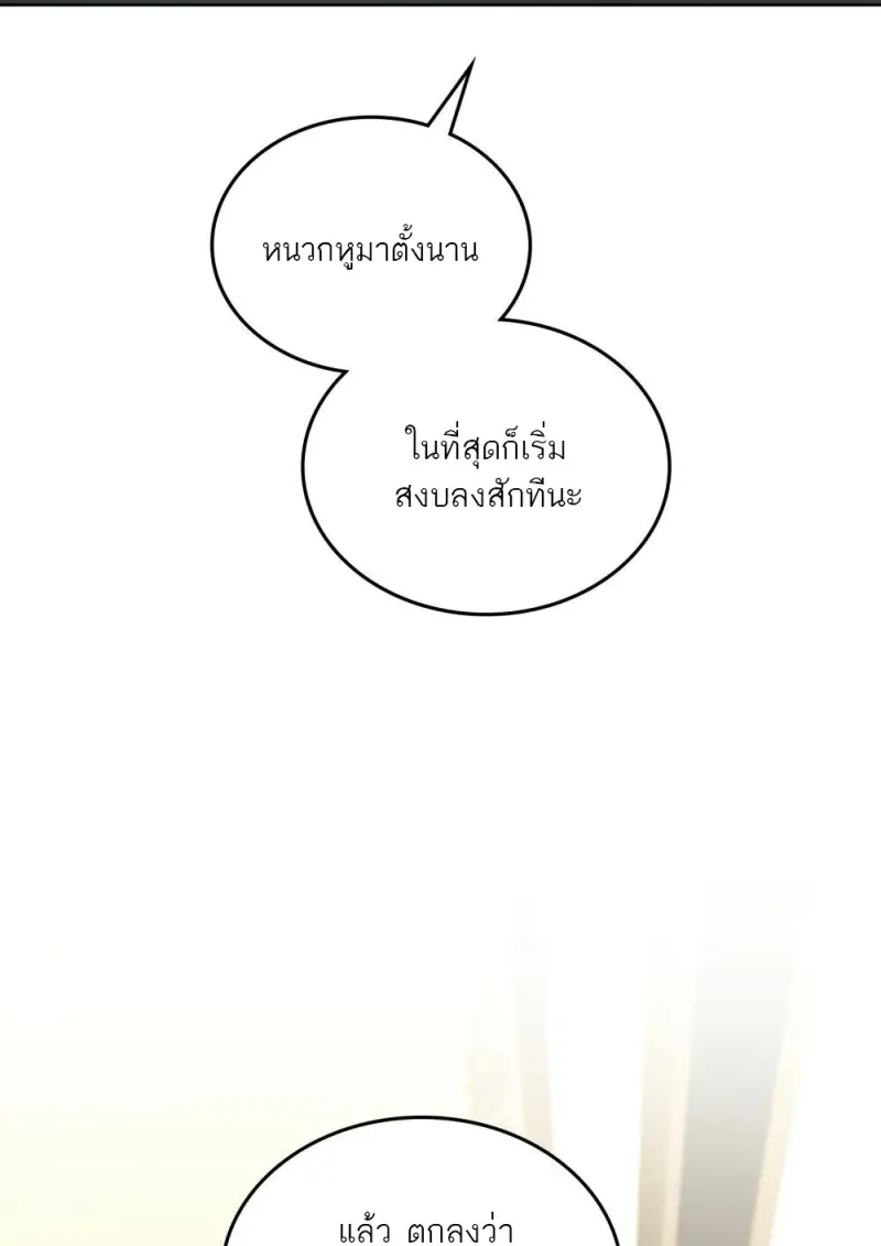 Reborn as the Enemy Prince เกิดใหม่เป็นเจ้าชายในประเทศศัตรู ตอนที่ 92 หน้า 67