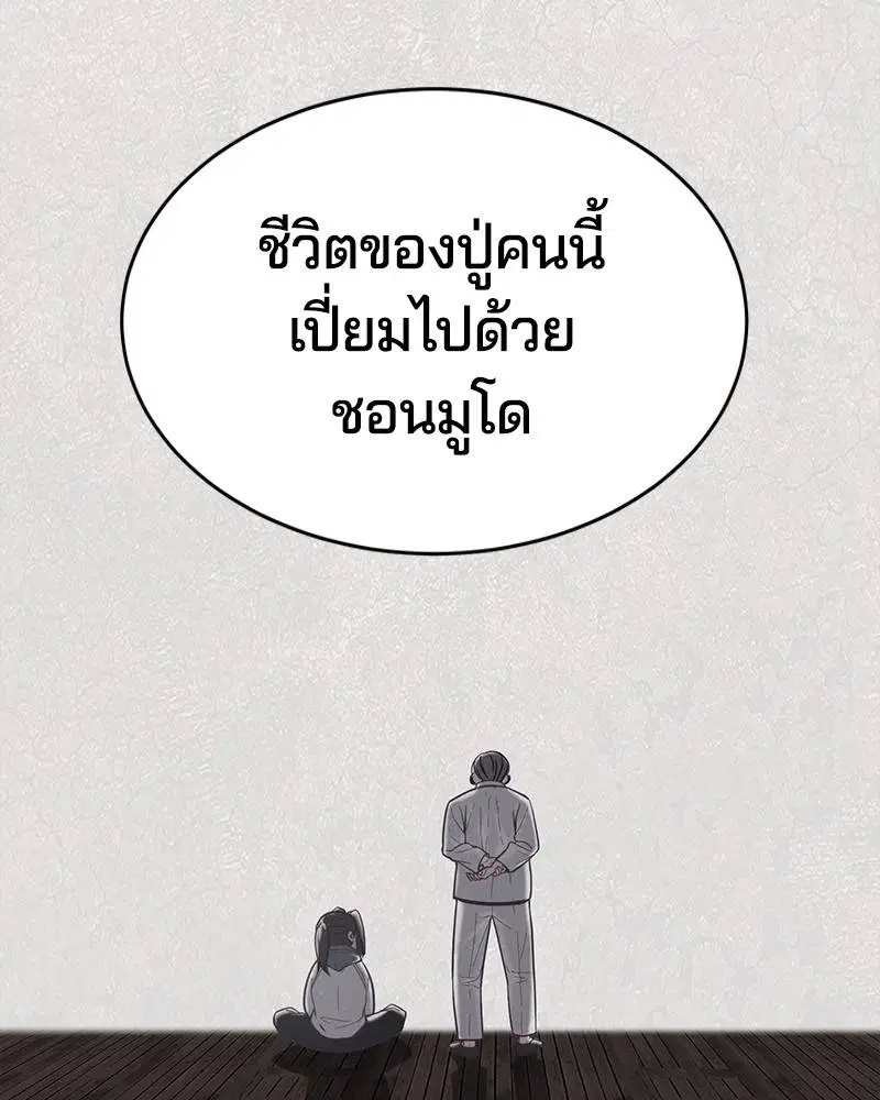 The Boy of Death ตอนที่ 90 หน้า 82