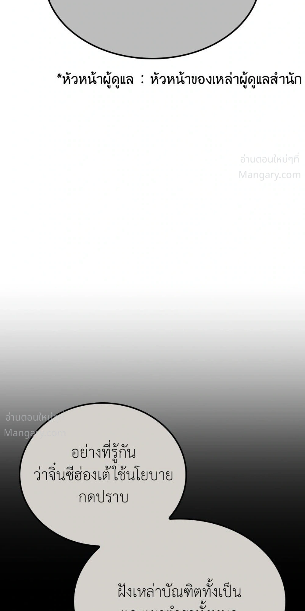 I Reincarnated As The Crazed Heir เกิดอีกทีเป็นว่าที่ประมุขลัทธิมาร ตอนที่ 153 หน้า 48