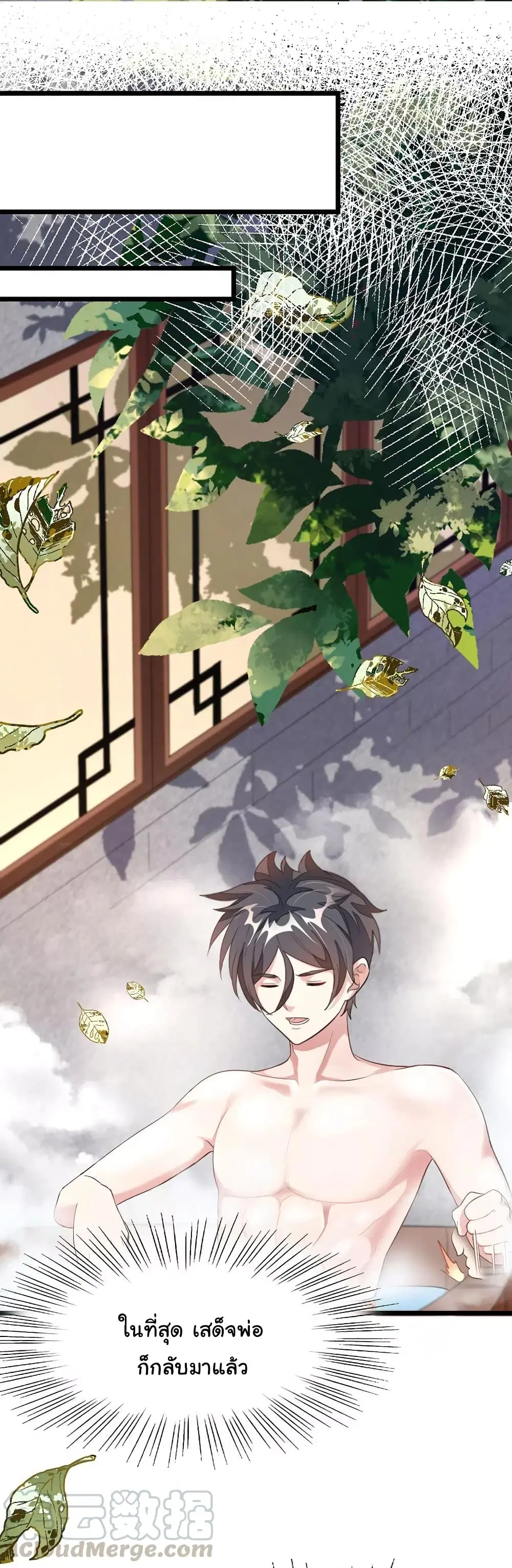Nine Sun God King ตอนที่ 102 หน้า 4