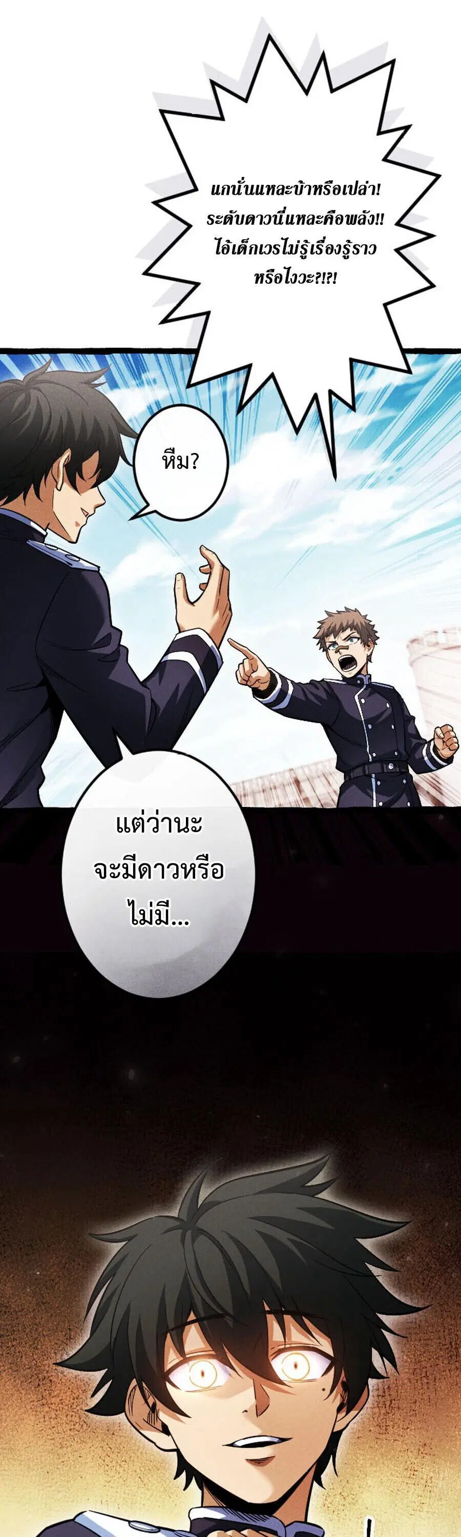 Return of the First Patriarch: The Strongest Reincarnates into His Descendant 1000 Years Later การกลับมาของบรรพชนรุ่นแรก: จอมยุทธ์ผู้แข็งแกร่งที่สุดกลับชาติมาเกิดเป็นทายาทในอีกพันปีต่อมา ตอนที่ 20 หน้า 17