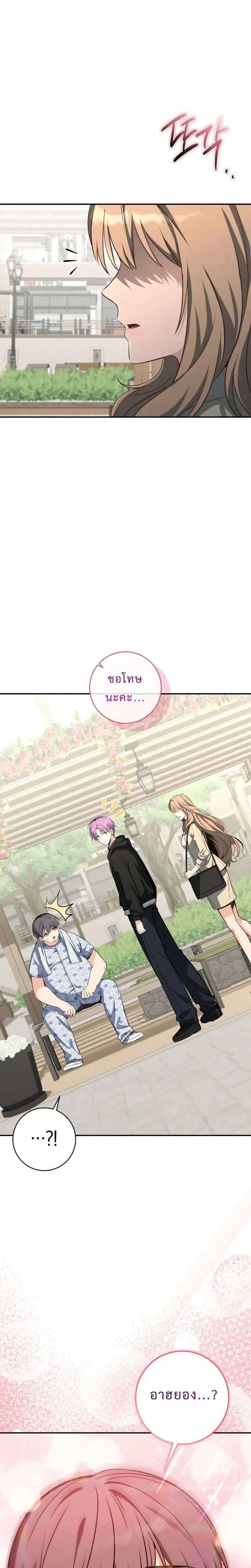 Healing with the Druid – สูตรลับฮีลใจของดรูอิด ตอนที่ 1 หน้า 37