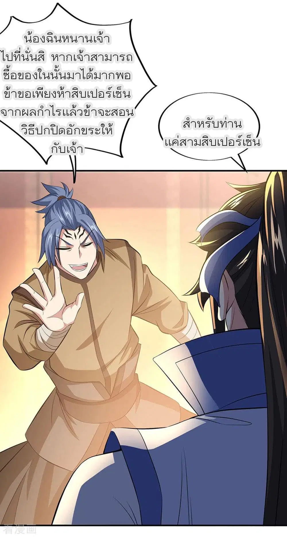 Peerless Battle Spirit (Tian Cang Zi Dongman) ตอนที่ 255 หน้า 20