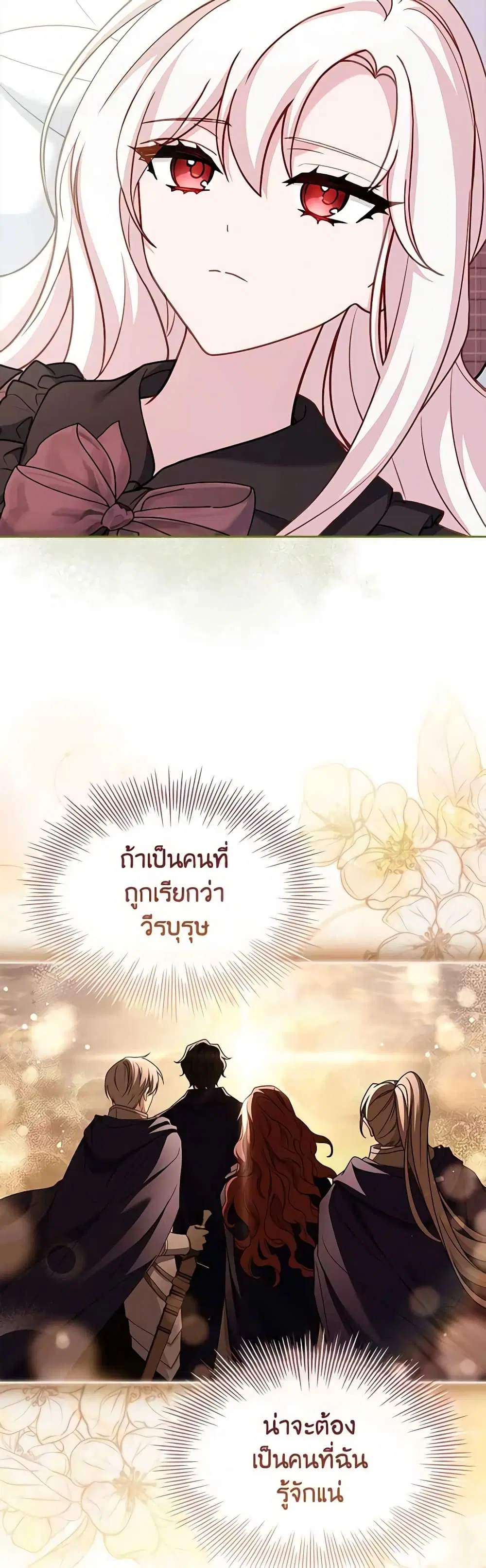 The Lady Needs a Break ตอนที่ 119 หน้า 23