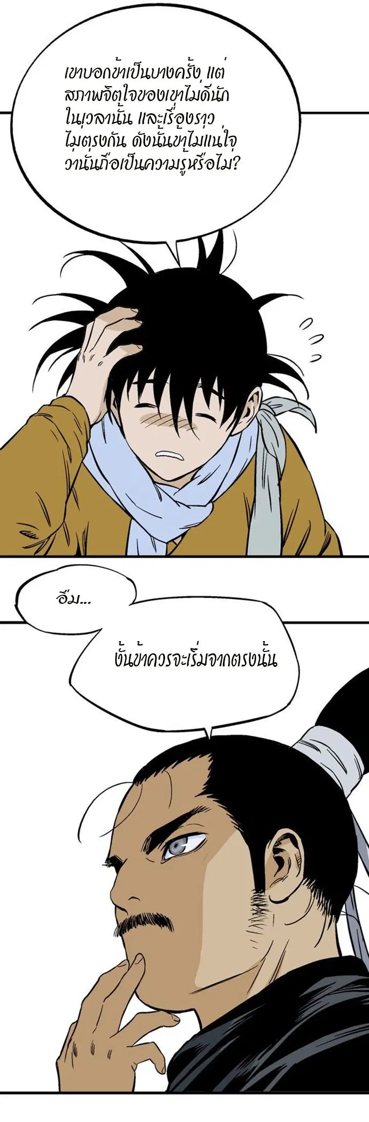 Gosu ตอนที่ 226 หน้า 36