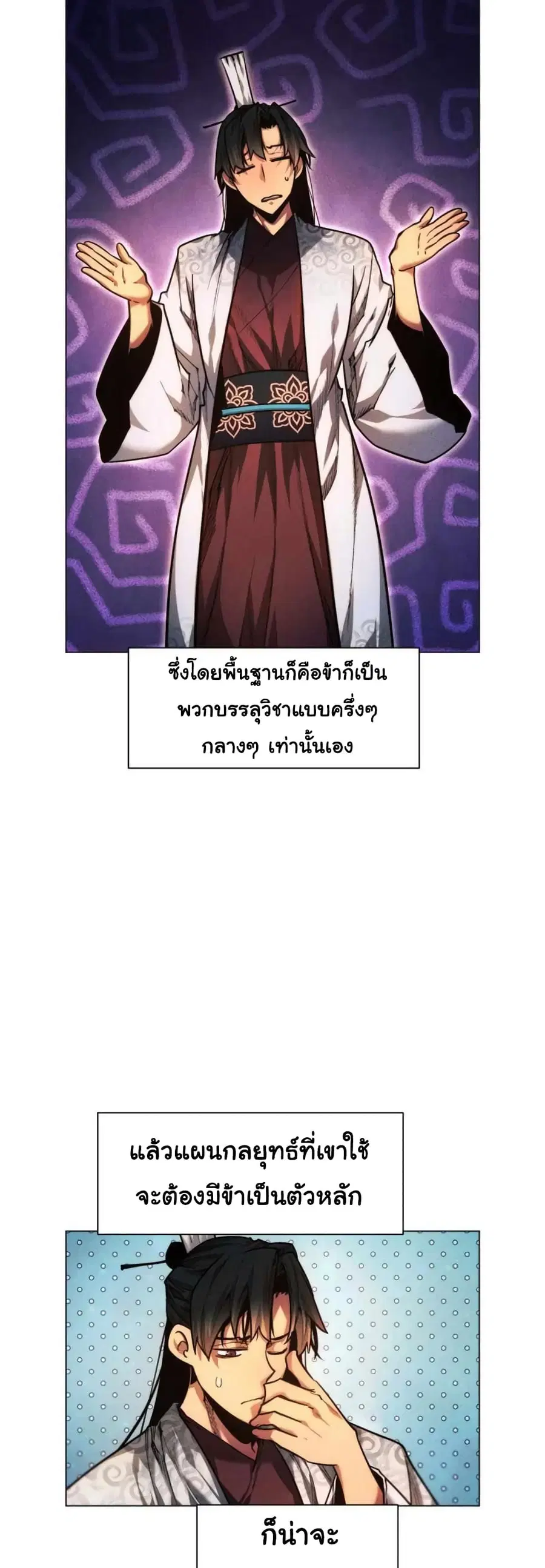 A Modern Man Who Got Transmigrated Into the Murim World ตอนที่ 33 หน้า 10