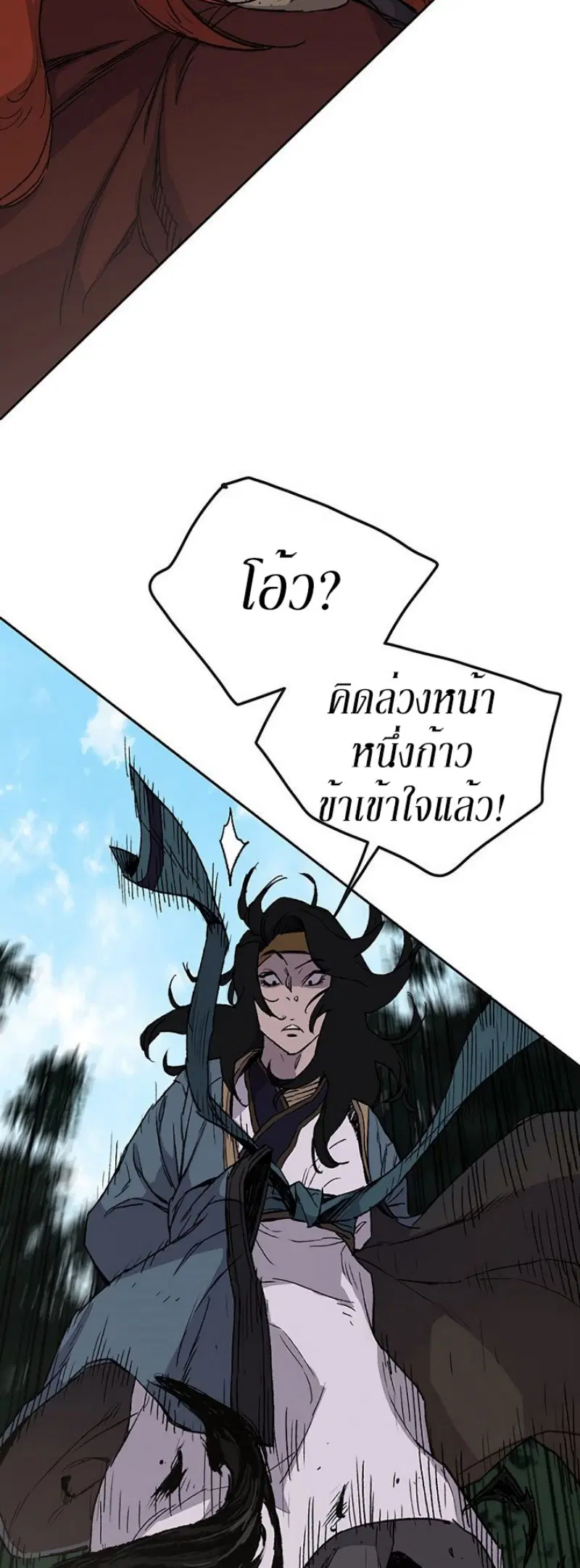 The Undefeatable Swordsman ตอนที่ 26 หน้า 6