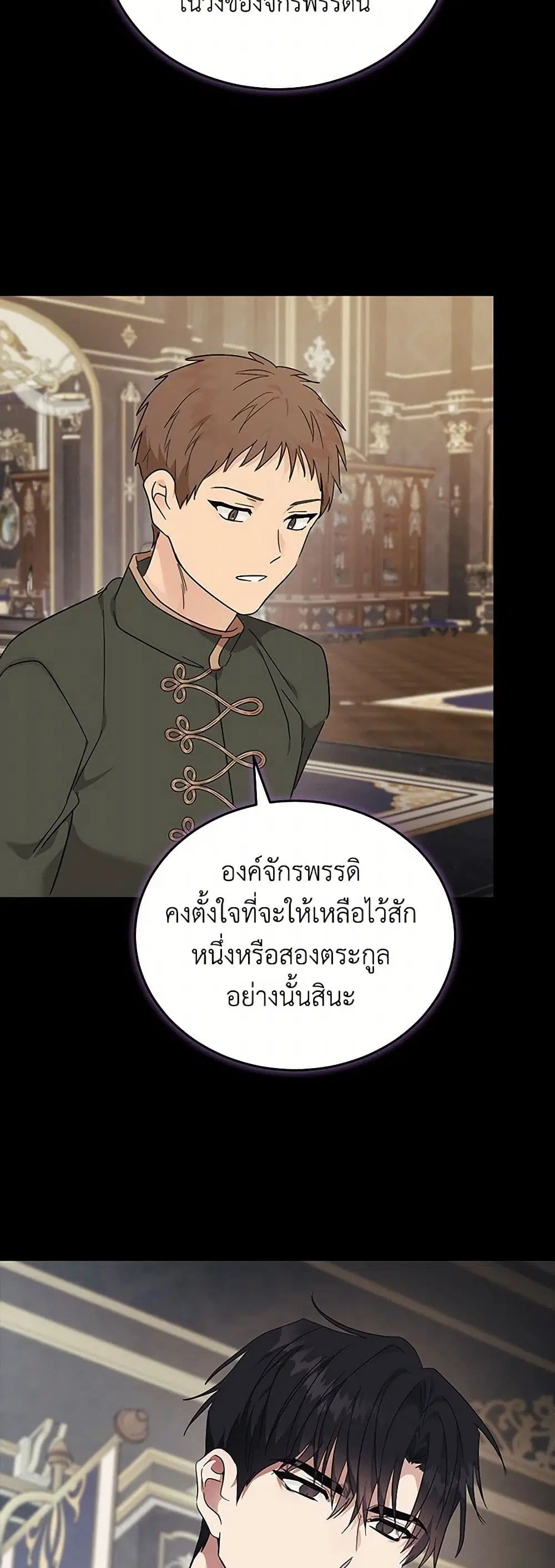 The Villainess Lives Again ตอนที่ 209 หน้า 21