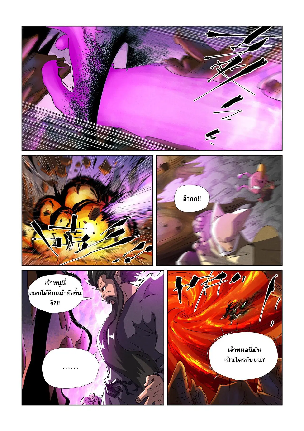 Tales of Demons and Gods ตอนที่ 474.5 หน้า 2