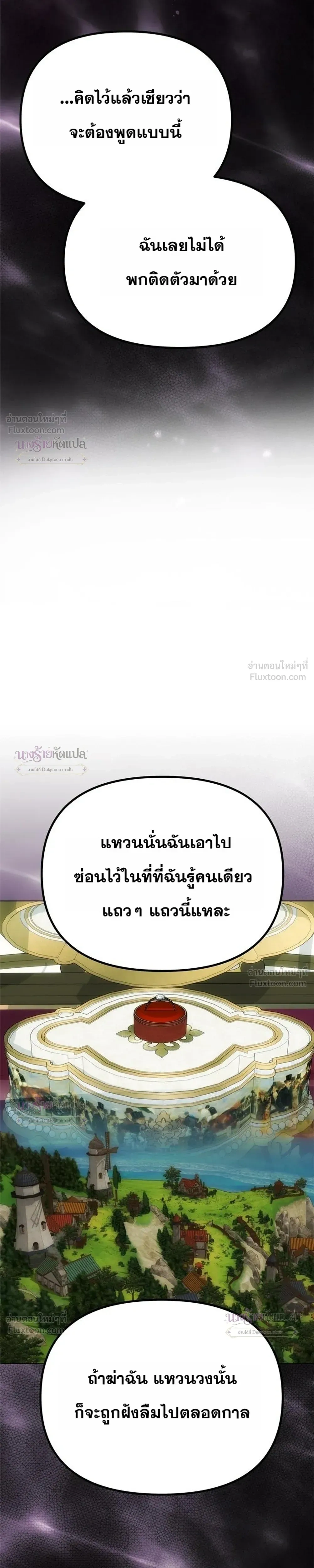 One Husband is Enough – เกมรักจับสามี ตอนที่ 109 หน้า 25