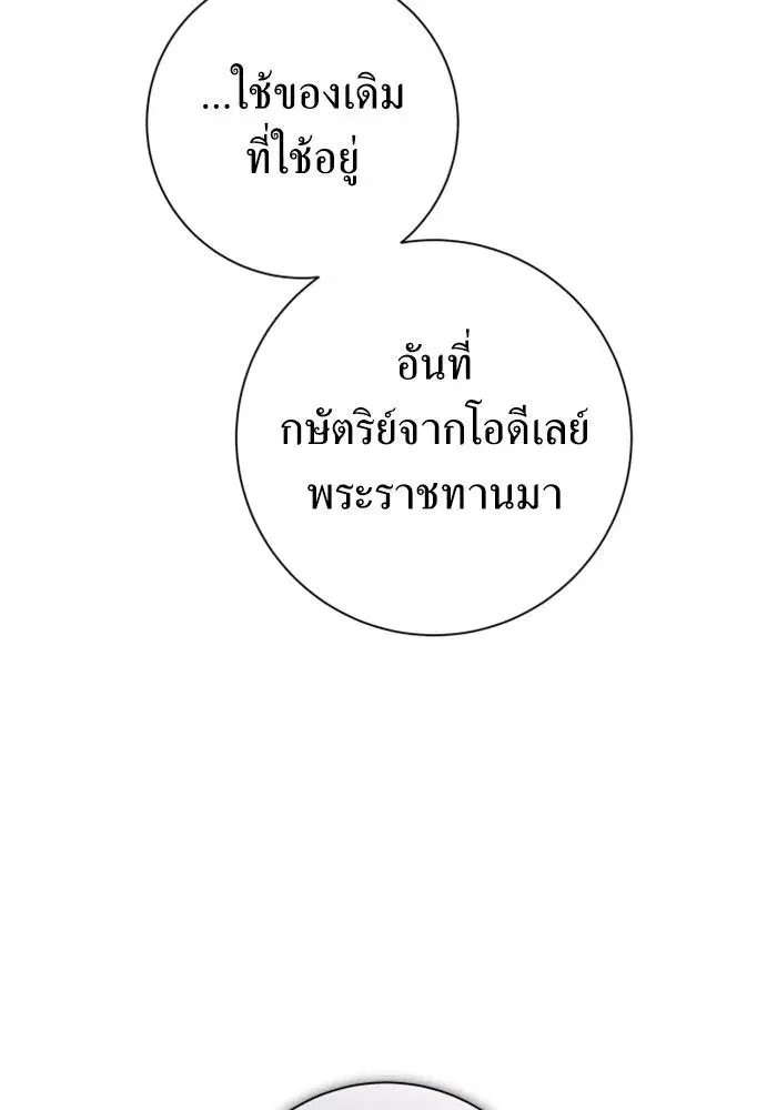 Your Throne ตอนที่ 155 หน้า 106