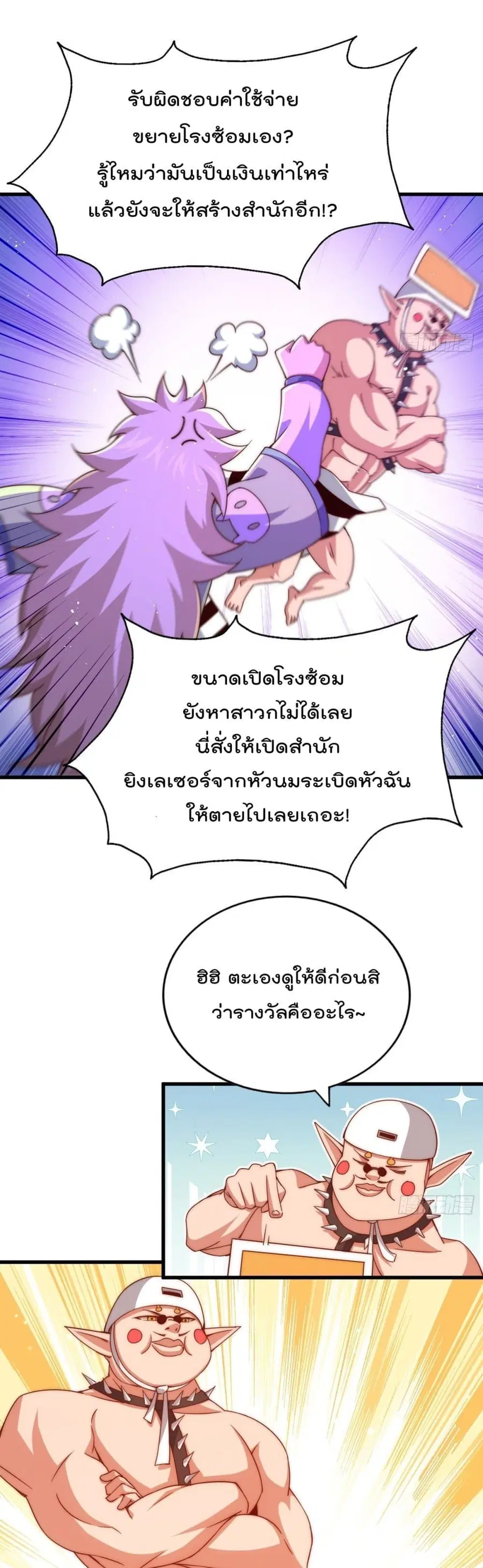 Who is your Daddy ตอนที่ 121 หน้า 40