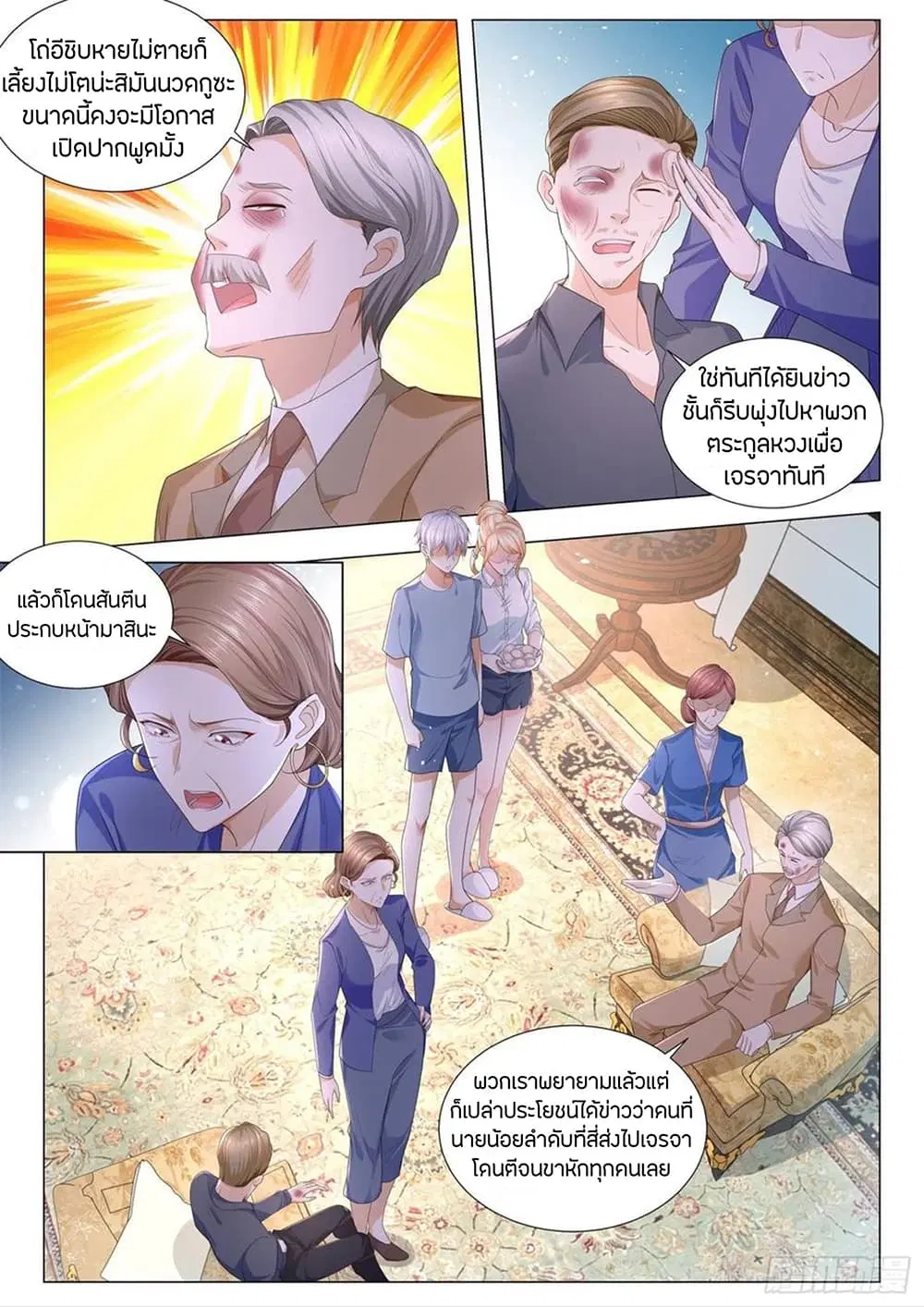 Shen Hao’s Heavenly Fall System ตอนที่ 193 หน้า 6