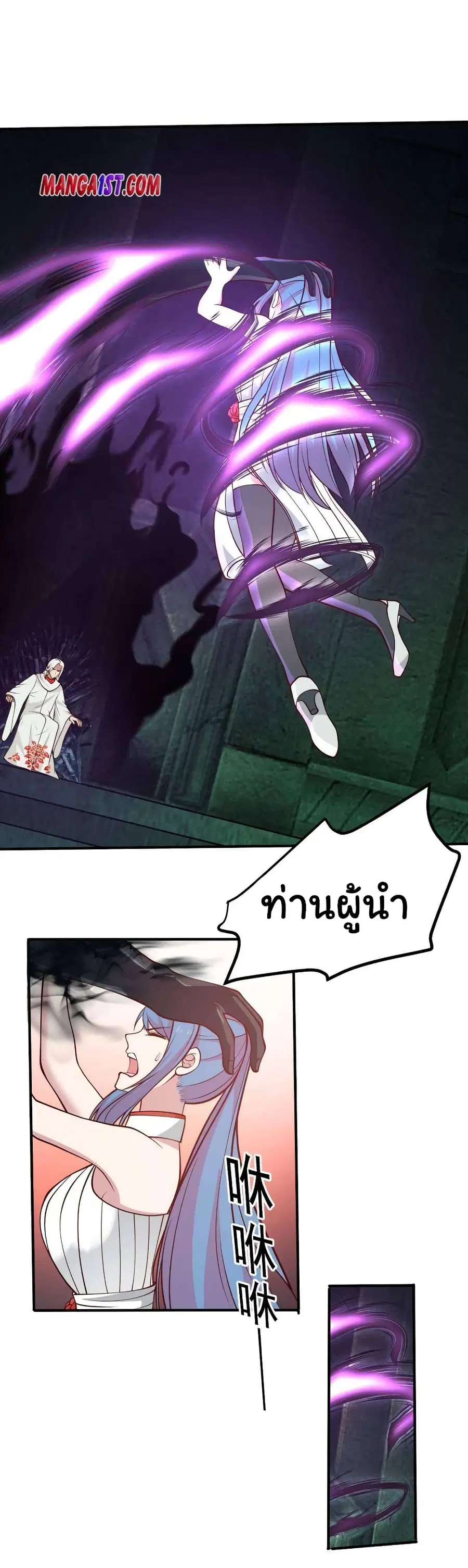 I Have a Dragon in My Body ตอนที่ 336 หน้า 2