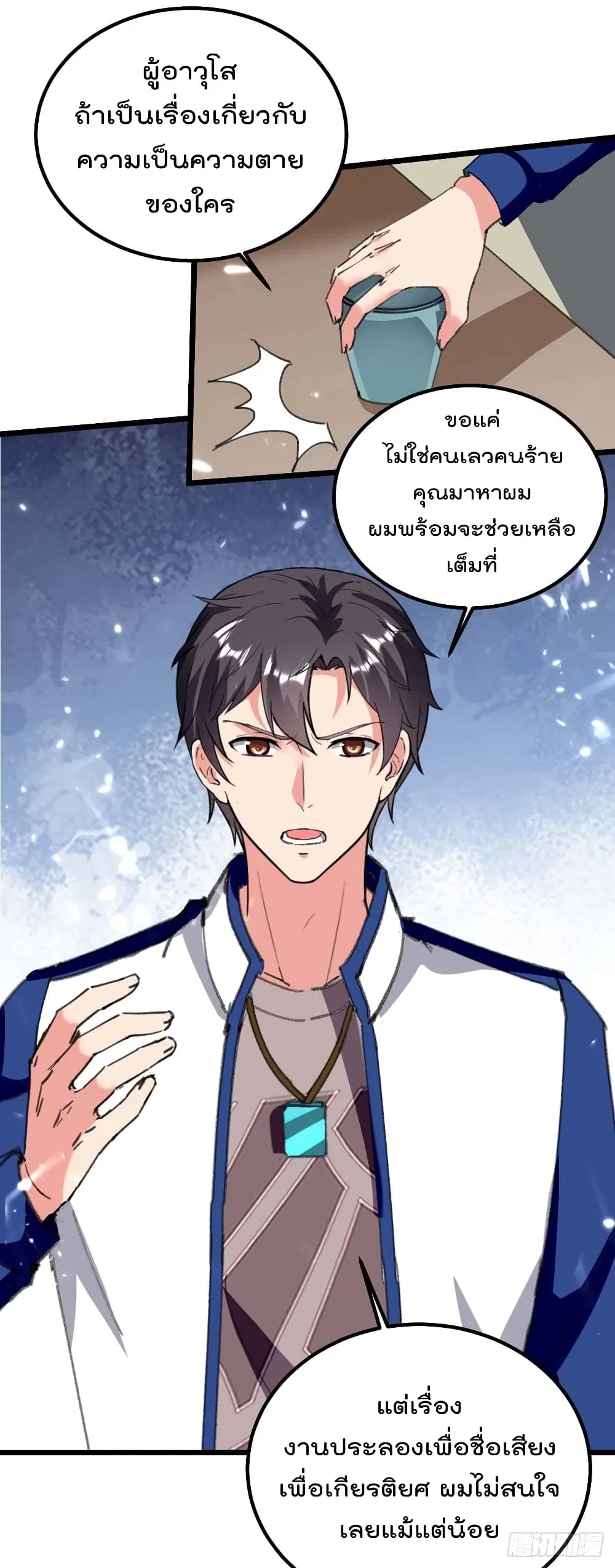 Rebirth Abandoned Less Return ตอนที่ 184 หน้า 9
