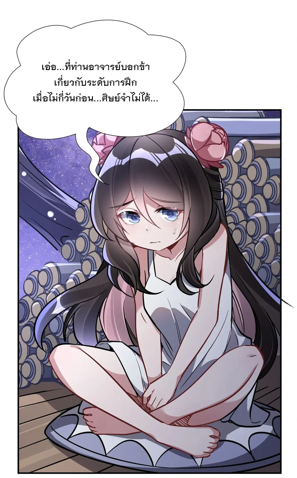 My Female Disciples are all Future Masters of the Heavens ตอนที่ 93 หน้า 25
