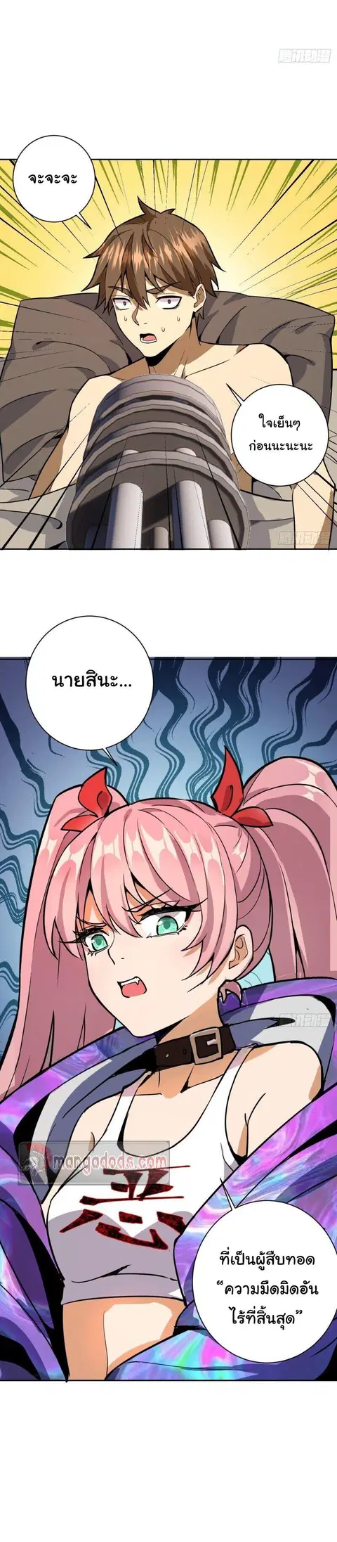 King Star Emperor ตอนที่ 3 หน้า 31