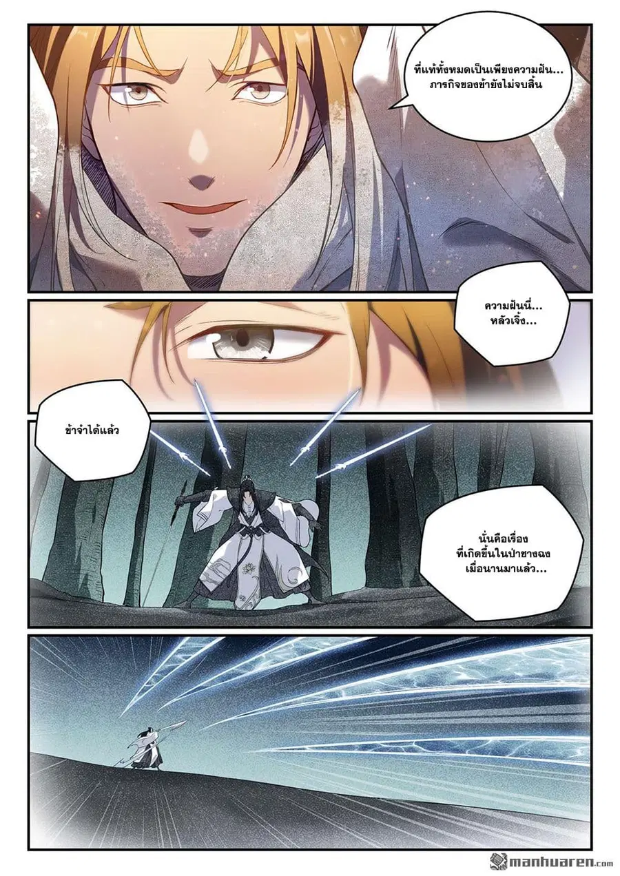 Bailian Chengshen ตอนที่ 1094.5 หน้า 9