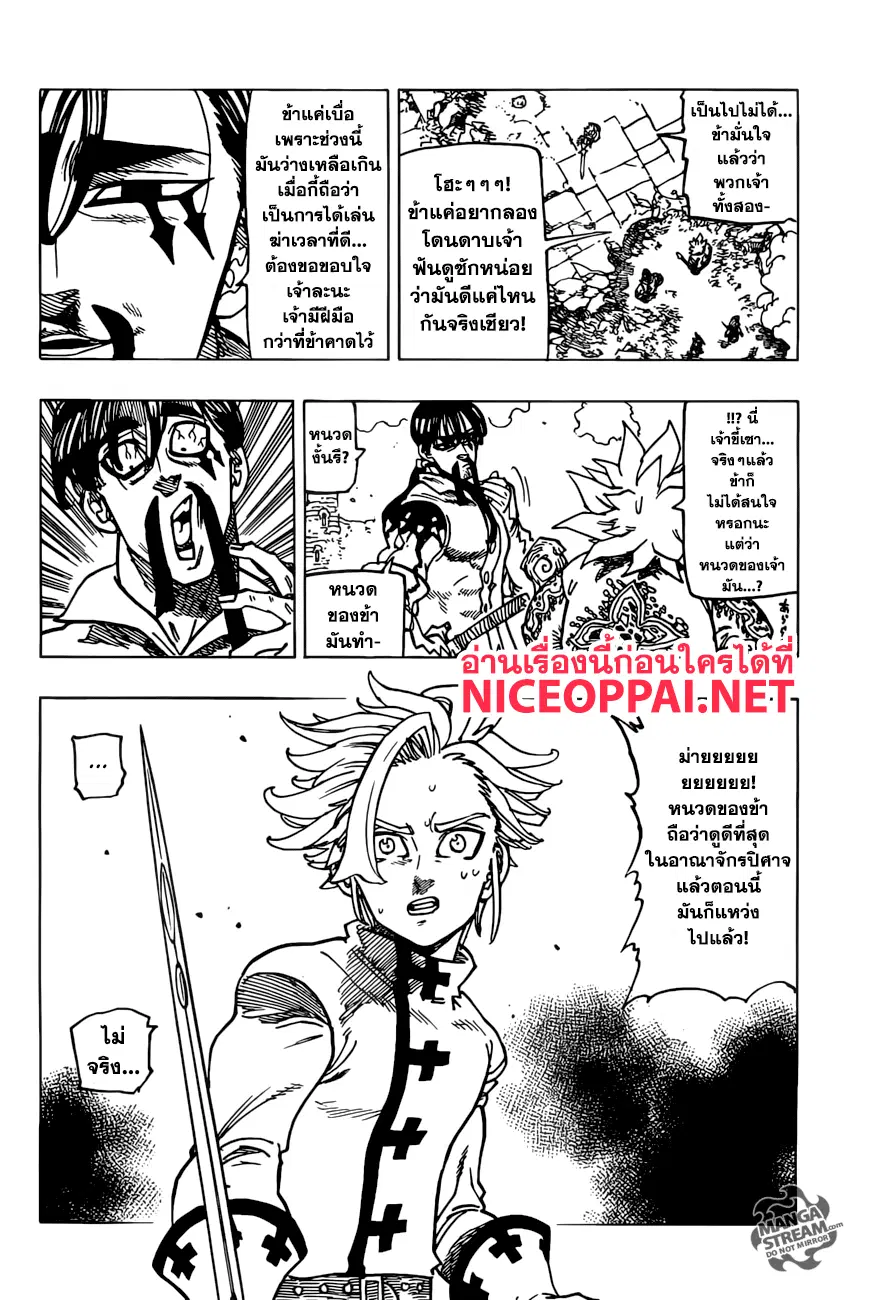 Nanatsu no Taizai ตอนที่ 256 หน้า 5