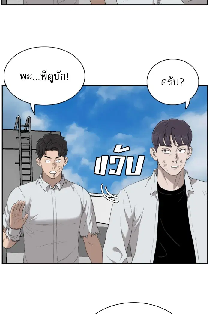 Bad Guy ตอนที่ 50 หน้า 103