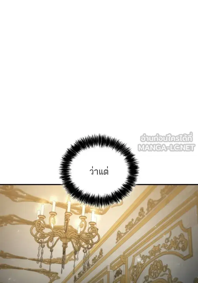 I Am the Queen in This Life ตอนที่ 171 หน้า 124