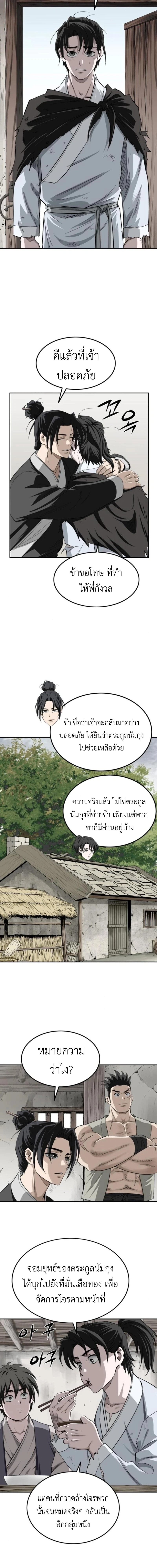 The Supreme Demonic Sword ยอดมารกระบี่ ตอนที่ 15 หน้า 7
