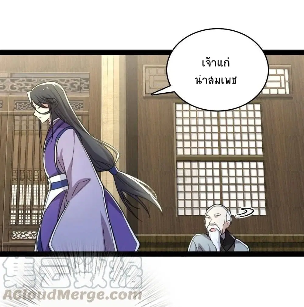 The Martial Emperor’s Life After Seclusion ตอนที่ 66 หน้า 20