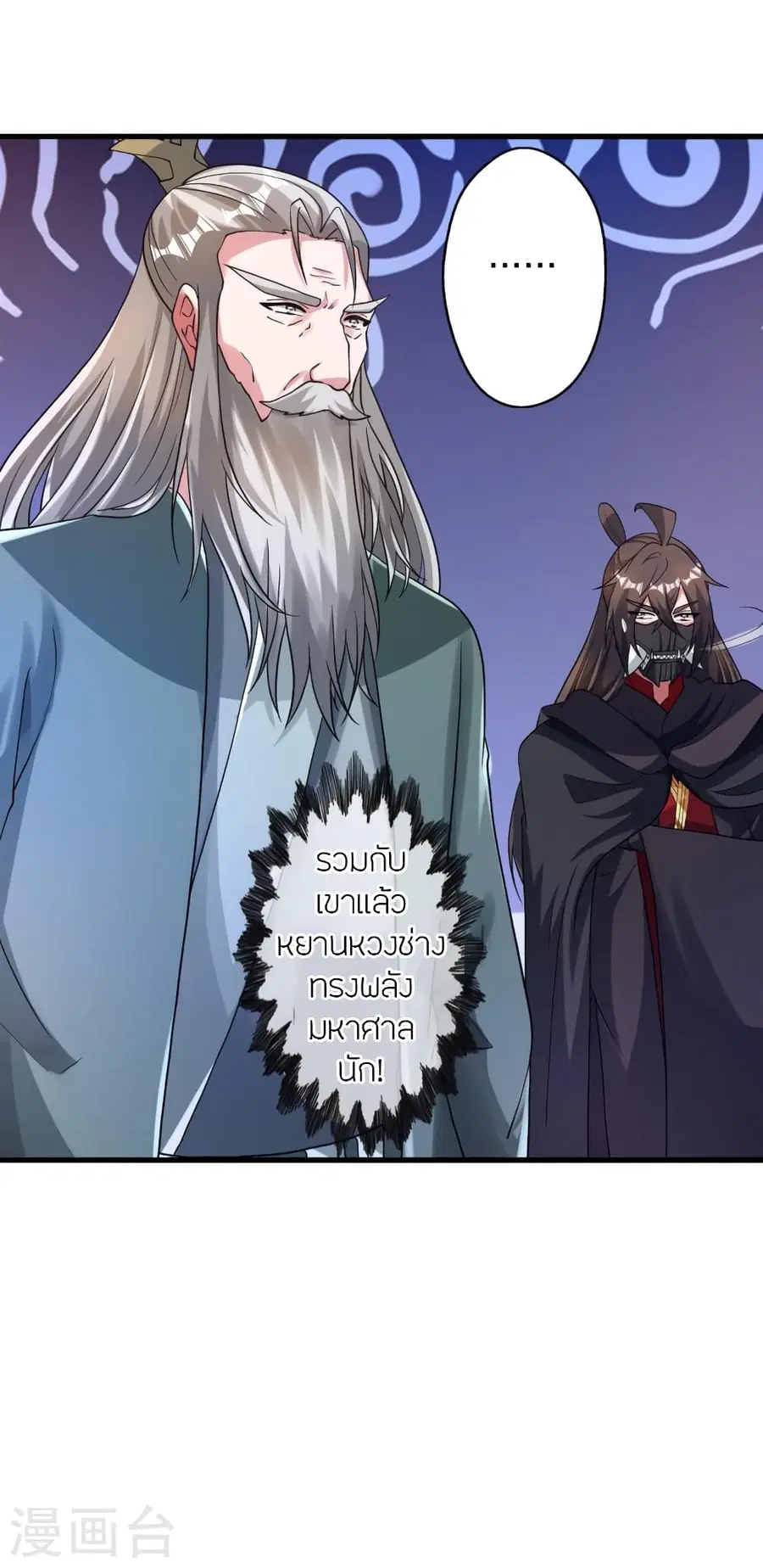 Banished Disciple’s Counterattack ราชาอมตะผู้ถูกขับไล่ ตอนที่ 379 หน้า 8