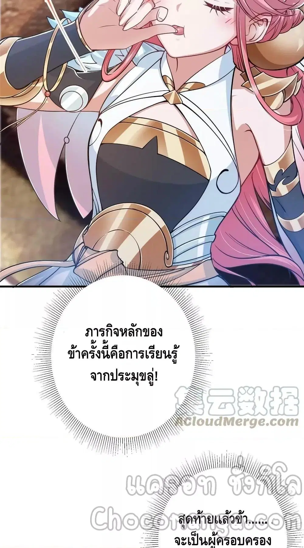 Keep A Low Profile ตอนที่ 184 หน้า 23