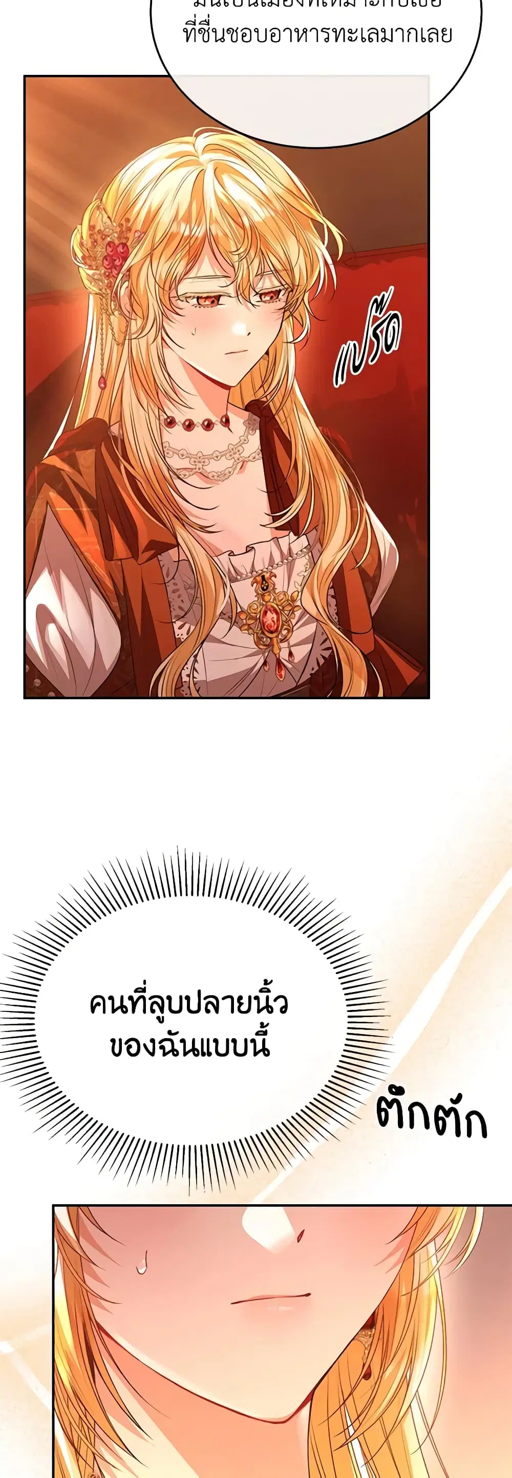 The Real Daughter Is Back ตอนที่ 75 หน้า 24