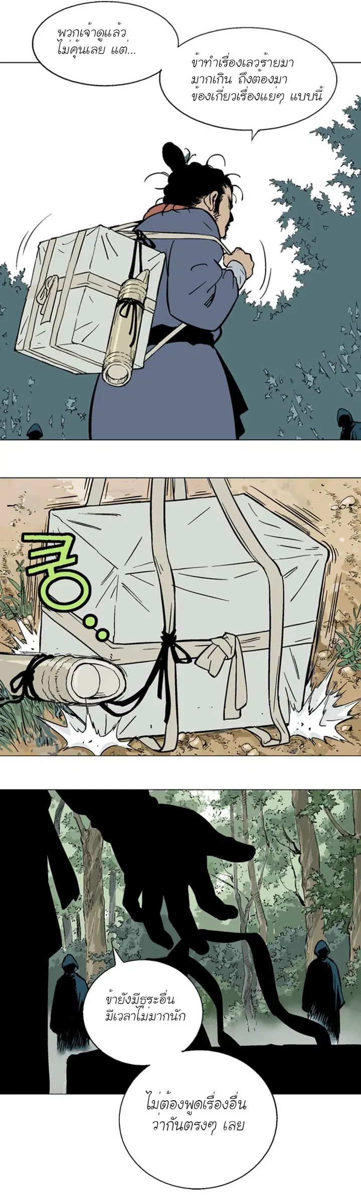 Gosu ตอนที่ 92 หน้า 27